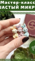 NansyOops - Anastasia Kirsanova - Tiny Bunny - Анастасия Кирсанова - Крошечный Зайка - Russian