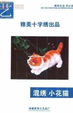 Ya Mei Cross stitch Design- Mix Cross stitches: Little Ginger Kitten