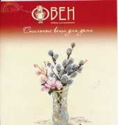 Oven / OBEH / Aries (Овен) 629
