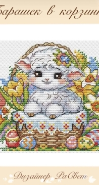 RaSvet - Lamb in a basket by Olga Ryazantseva