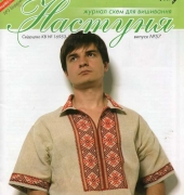Настуня Nastunya n.57 - Ukrainian Magazine