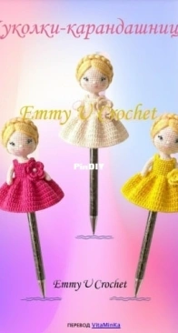 Emmy U Crochet - Puppet Pencil Holders - Куколки карандашницы - Russian - Free