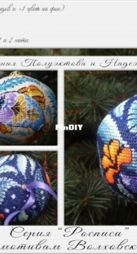 Stitch Home - RinkaZee - Volkhov Painting Ball by Marina Khachanova XSD