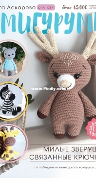 Olga Askarova - Amigurumi Crochet Cute little animals - 2018 -Russian