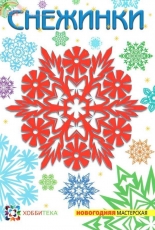 Snowflakes - Russian