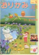 Monthly origami magazine No.321 May 2002- Japanese