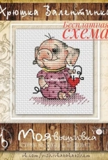 My Embroidery - Pig Valentine by Anyutka Svist- Free