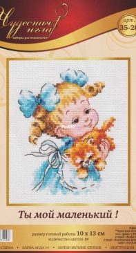 Чудесная игла / Magic Needle 35-20 You Are My Little One!