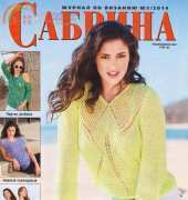 Sabrina №5 2014 / Russian
