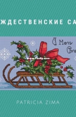 Christmas Sleigh by Patricia Zima
