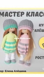 My Cosiness Art - Elena Aleshina - Doll Alexia - Елены Алёшиной - Кукла Алёшенька - Russian