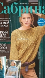 Сабрина №11 2020 - Russian