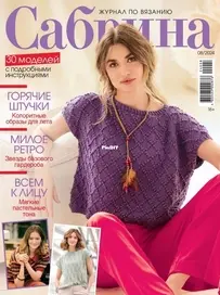 Sabrina - Issue 8 - 2024 - Russian