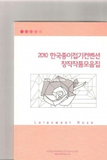 Korean Origami Convention Book 2010