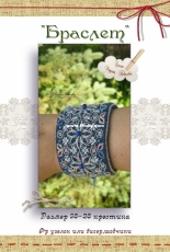 A Bracelet by Rufina Kovaleva / Руфина Ковалёва - Free