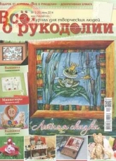 Все о рукоделии - All About Needlework Issue 20 June 2014 Russian