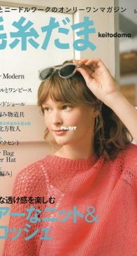 Keito Dama Summer 2024 vol 202