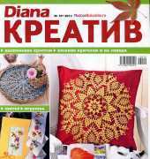 Diana Kreativ-N°10-2013 /Russian /no ads