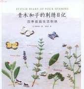 Kazuko Aoki-Stitch Diary of Four Seasons /Japanese Edition