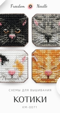 Freedom Needle - KM-0071 - Kitties - English and Russian