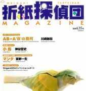 Origami Tanteidan Magazine 104/Japanese,English