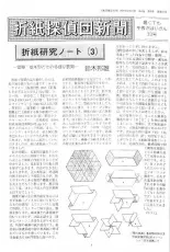 Origami Tanteidan Magazine 33 - Japanese