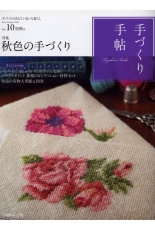 Tezukuri Techo - Vol.10 Early Autumn 2016 - Japanese