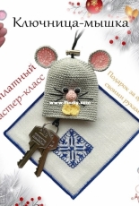 Ami Wizard - Elena - Mouse keyholder - Russian - Free