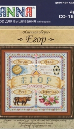 Panna CO-1643 / SO-1643 - Named Amulet - Egor
