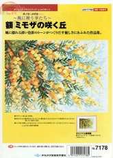 EK-7178 Mimosa (Megumi Onoe)