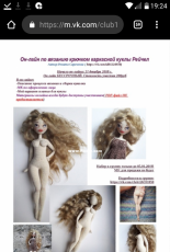 Renata Sarochenko - Doll Rachel - Russian or English