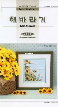 My Design Company - LS 022-64 - Sunflower