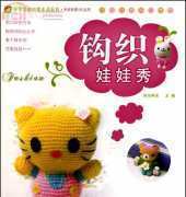 Crocheted Animation Toys-Chinese