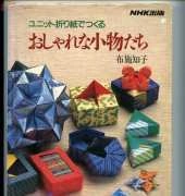 NHK Fashionable Items made with Unit Origami by Tomoko Fuse - Japanese
