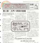 Origami Tanteidan - Magazine 38