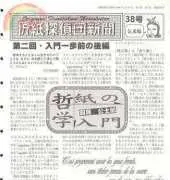 Origami Tanteidan - Magazine 38