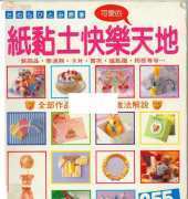 Playful and Happy Clay - Chinese