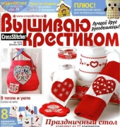Вышиваю крестиком Cross Stitcher 13 (75) December 2010 - Russian