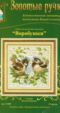 Golden Hands M-009 - Sparrows