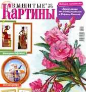 Вышитые картины - Embroidered Pictures - No.2012 - Russian