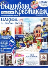 Вышиваю крестиком Cross Stitcher 7 (121) July 2014 - Russian