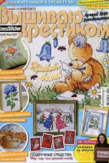 Вышиваю крестиком Cross Stitcher 3 (26) March 2007 - Russian