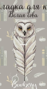 White Owl bookmark by Lydia Gorbikova