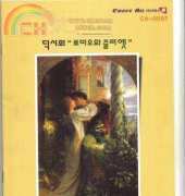Cross All CA-0007 - Romeo and Juliet