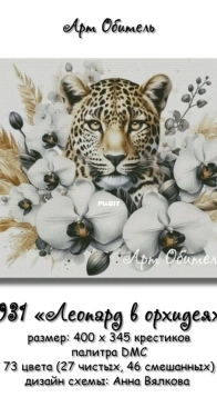 Art residence 0031-Leopard in orchids by Anna Vyalkova XSD