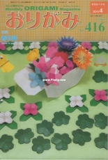 Monthly origami magazine No.416 April 2010 - Japanese (ぉりがみ)