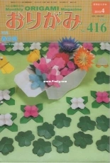 Monthly origami magazine No.416 April 2010 - Japanese (ぉりがみ)