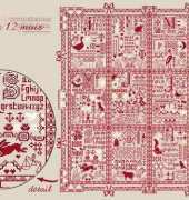 Anagram Diffusion - Sampler 12 mois