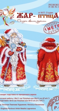 M.P. Studio / М.П. Студия / Firebird - P-943 Father Christmas