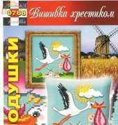 Вишивка хрестиком / Cross Art 0768